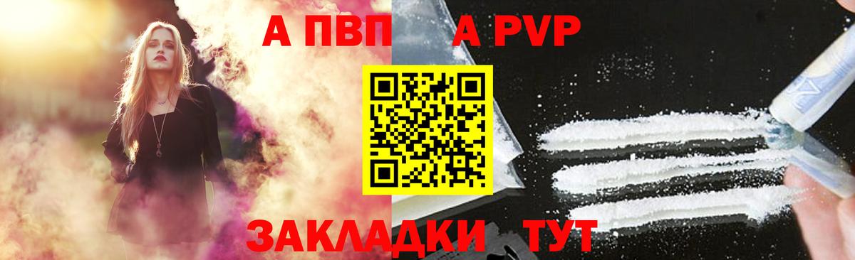 А ПВП мука  A PVP СК КРИС  Вход с VPN  Камышин  A-PVP Crystall 