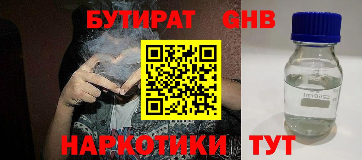 БУТИРАТ бутик Камышин