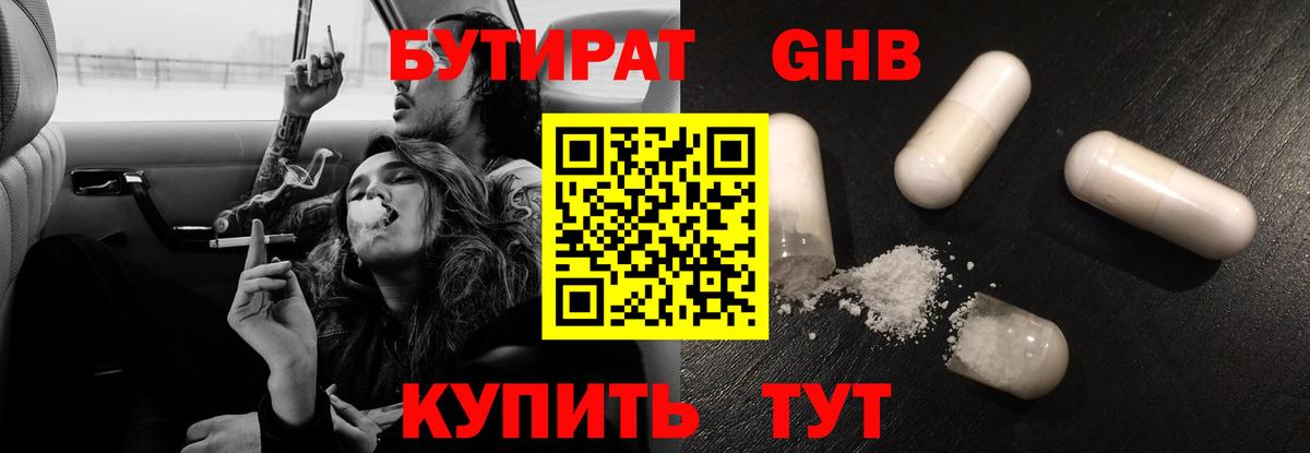 БУТИРАТ бутандиол  Вход с VPN  Камышин 