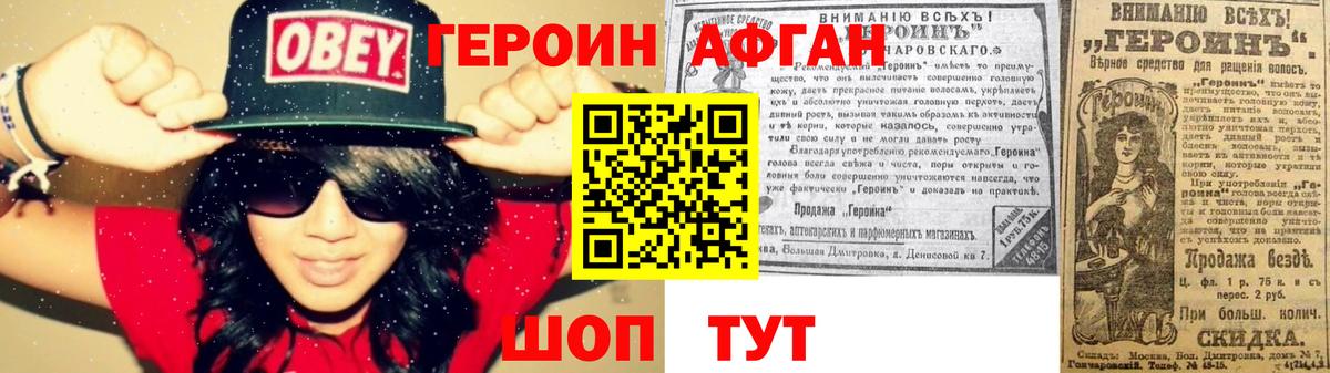 Камышин  ГЕРОИН герыч  Вход с VPN 