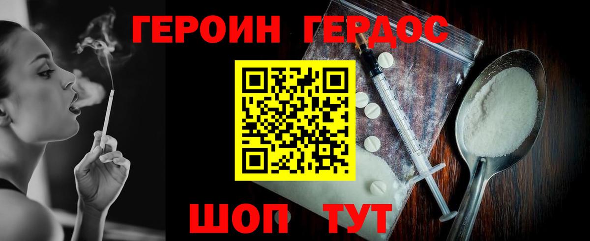 ГЕРОИН VHQ Камышин