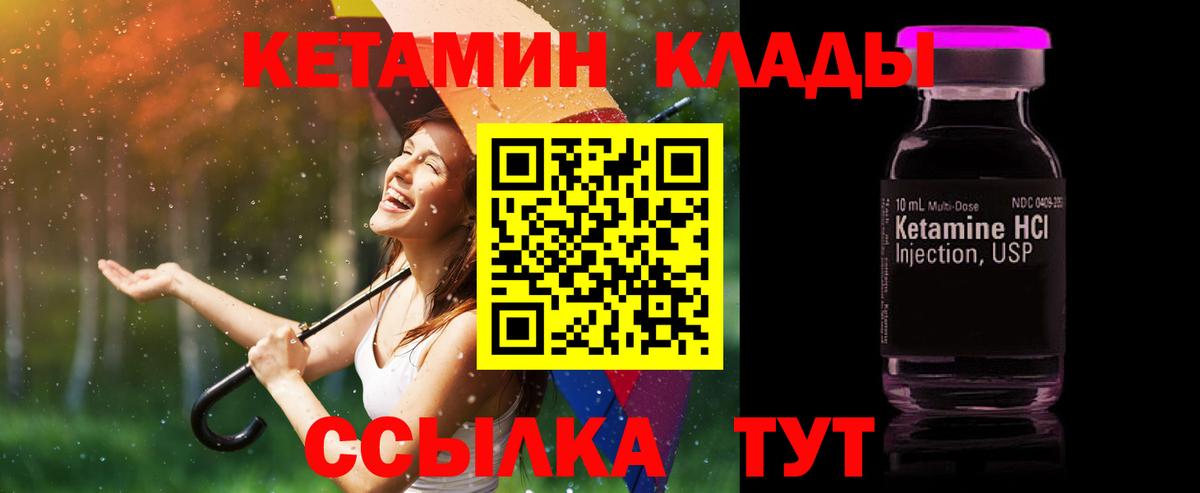 Камышин  Кетамин ketamine  Вход с VPN 