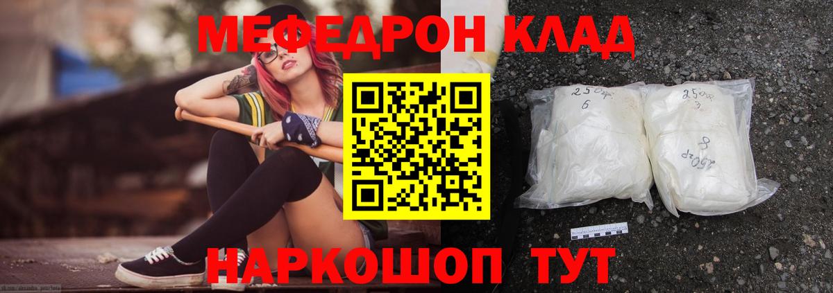 Мефедрон Камышин