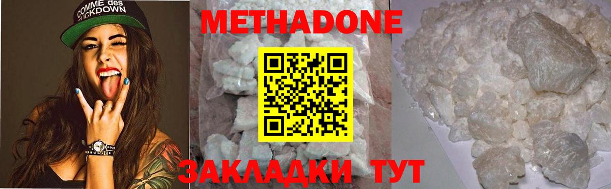 Камышин  МЕТАДОН methadone  Вход с VPN 